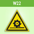 Знак W22 «Осторожно! режущие валы» (пленка, сторона 200 мм)